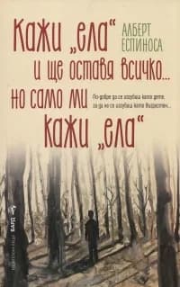Корица на „Кажи "ела" и ще оставя всичко... но само ми кажи "ела"“, Алберт Еспиноса