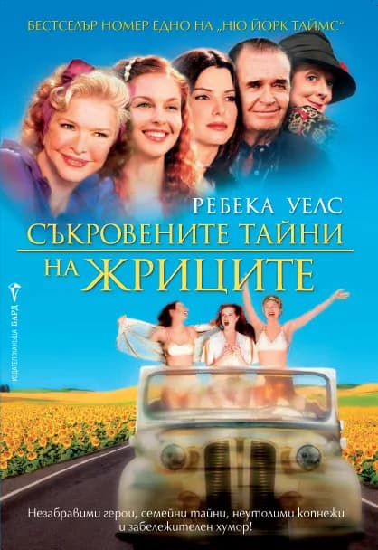 Корица на „Съкровените тайни на жриците“, Ребека Уелс