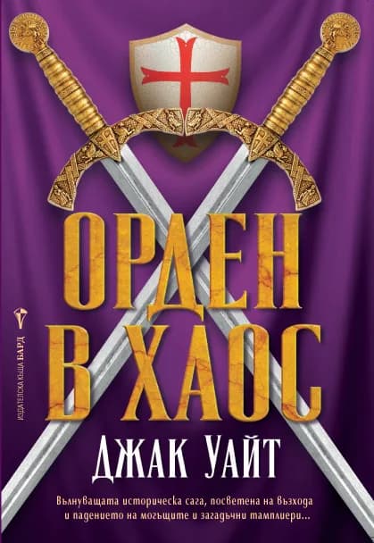 Корица на „Орден в хаос“, Джак Уайт