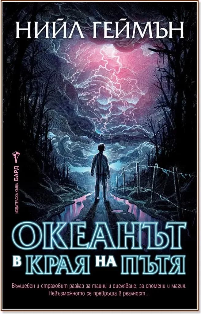 Корица на „Океанът в края на пътя“, Нийл Геймън