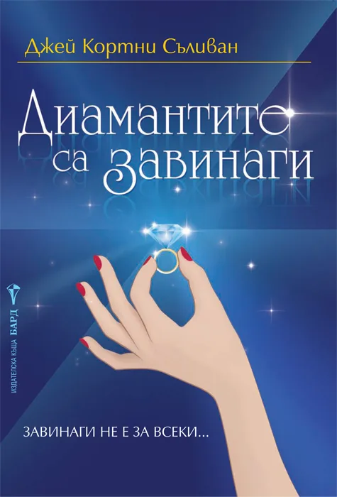 Корица на „Диамантите са завинаги“, Джей Кортни Съливан