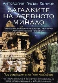 Корица на „Загадките на древното минало“, Глен Крайсбърг