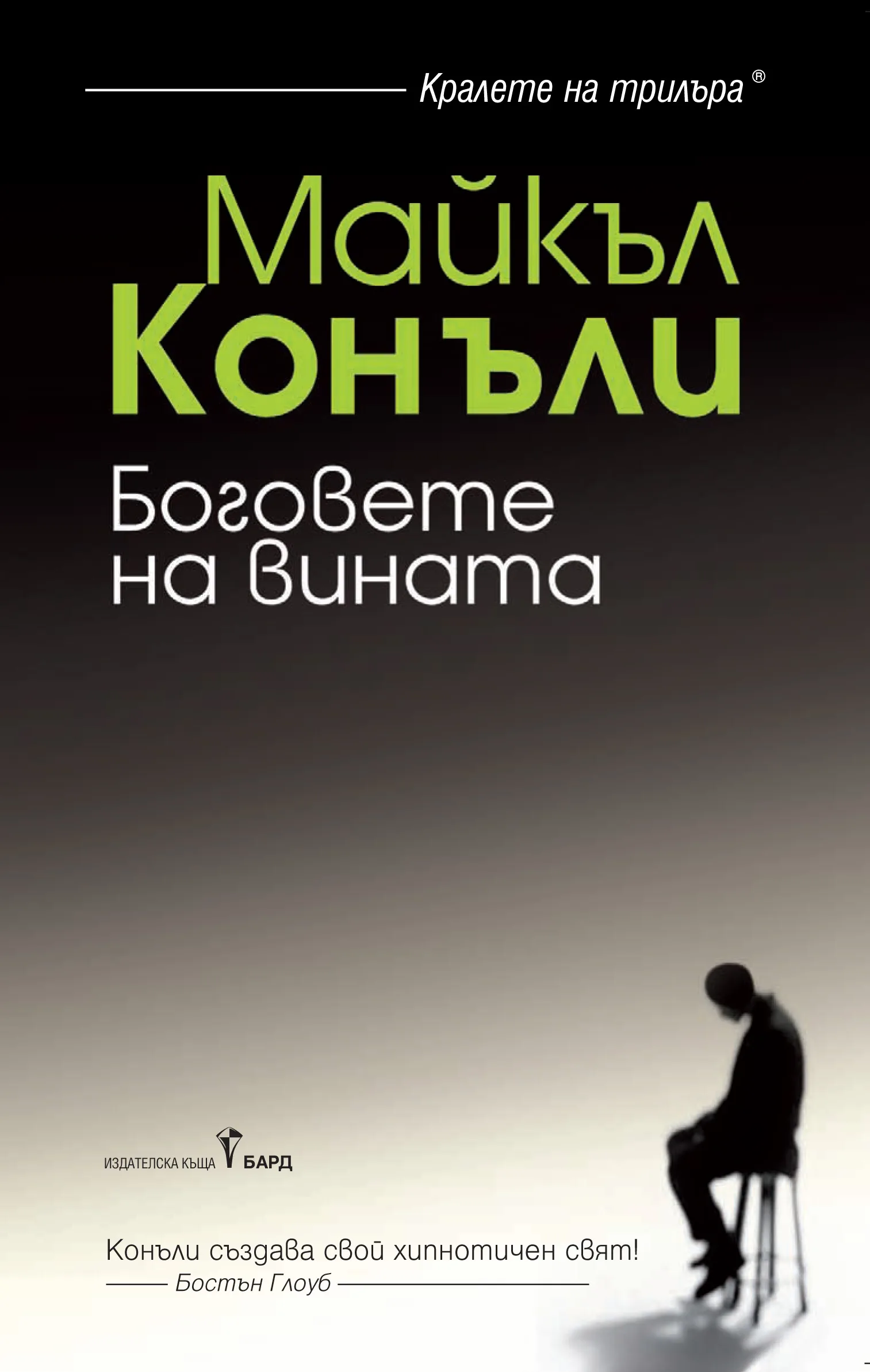 Корица на „Боговете на вината" — Майкъл Конъли