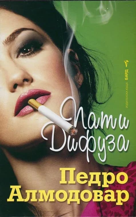 Корица на „Пати Дифуза“, Педро Алмодовар