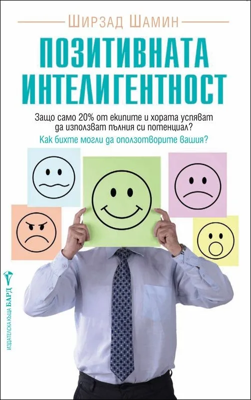 Корица на „Позитивната интелигентност“, Ширзад Шамин