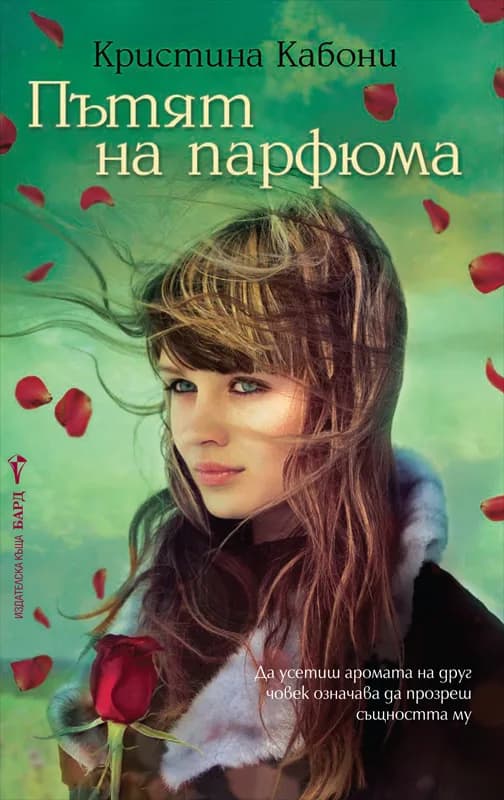 Корица на „Пътят на парфюма“, Кристина Кабони