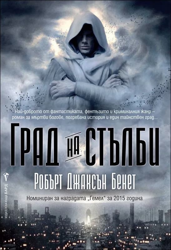 Корица на „Град на стълби“, Робърт Джаксън Бенет