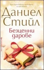 Корица на „Безценни дарове“, Даниел Стийл