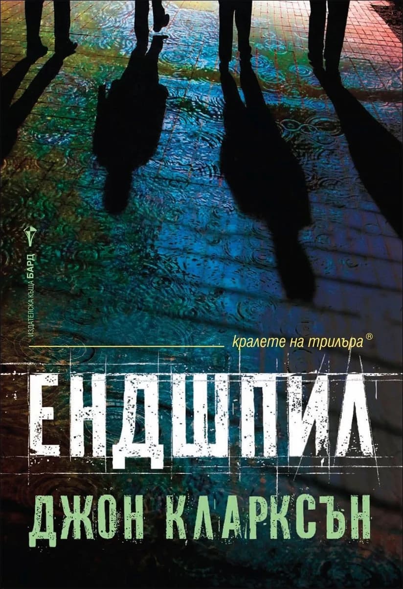 Корица на „Ендшпил“, Джон Кларксън