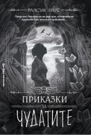 Корица на „Приказки за чудатите“, Рансъм Ригс