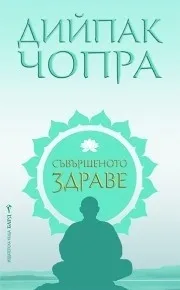 Корица на „Съвършеното здраве“, Дийпак Чопра