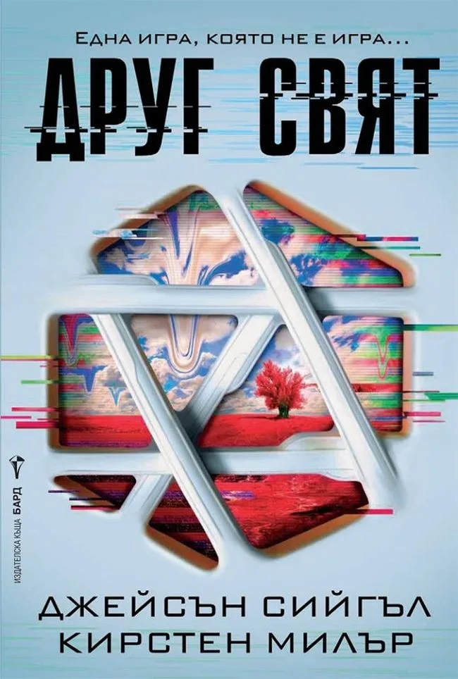 Корица на „Друг свят“, Джейсън Сийгъл
