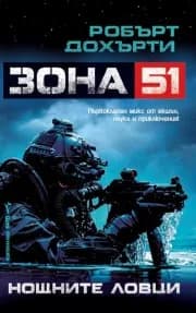 Корица на „Нощните ловци“, Робърт Дохърти