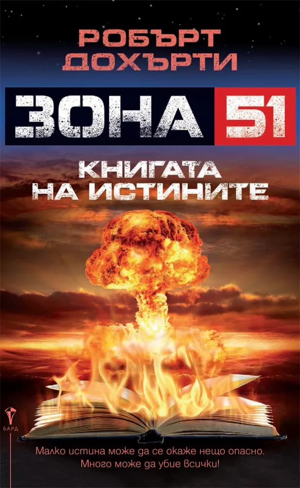 Корица на „Книга на истините“, Робърт Дохърти