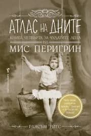 Корица на „Атлас на дните - книга 4“, Рансъм Ригс