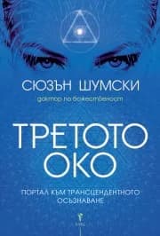 Корица на „Третото око“, Сюзън Шумски