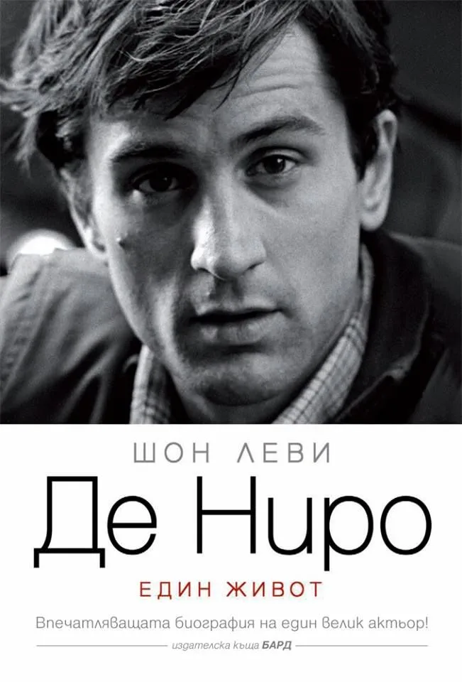 Корица на „Де Ниро - Един живот - Биография“, Шон Леви
