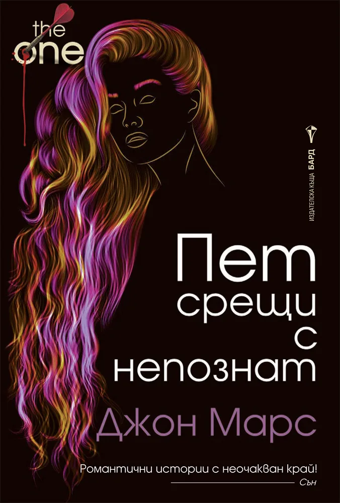 Корица на „Пет срещи с непознат“, Джон Марс