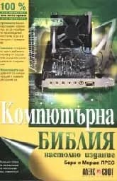 Корица на „Компютърна библия“
