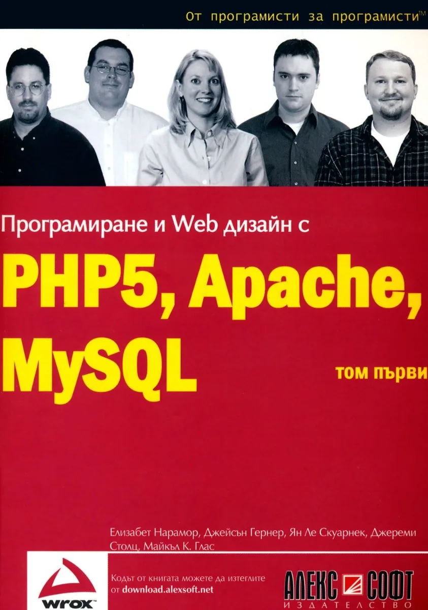 Корица на „Програмиране и Web дизайн с PHP5, Apache, MySQL - том 1" — Ян Ле Скуарнек