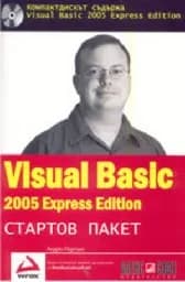 Корица на „Visual Basic 2005 Express Edition“