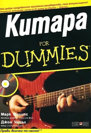 Корица на „Китара for Dummies“, Джон Чапъл