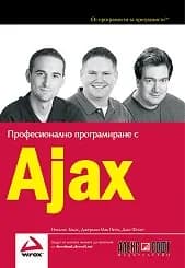Корица на „Професионално програмиране с Ajax“