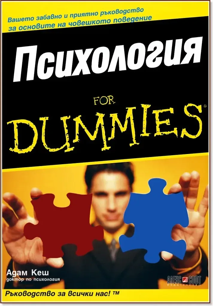 Корица на „Психология for Dummies“, Адам Кеш