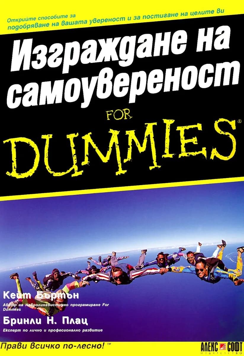 Корица на „Изграждане на самоувереност For Dummies“, Кейт Бъртън