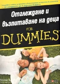 Корица на „Отглеждане и възпитаване на деца for Dummies“, Хелън Браун