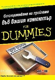 Корица на „Отстраняване на проблеми във вашия компютър“