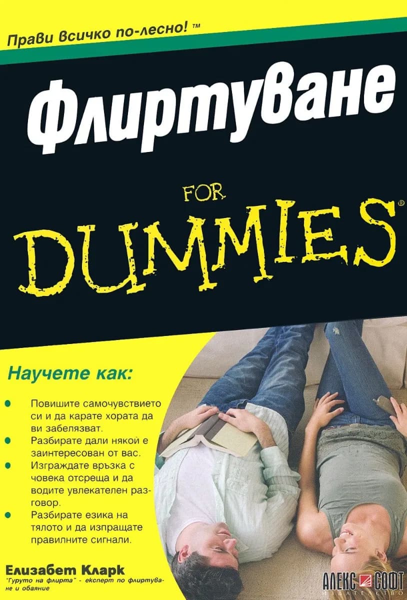 Корица на „Флиртуване For Dummies“, Елизабет Кларк