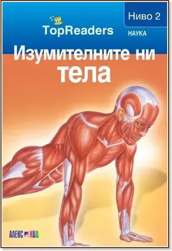 Корица на „TopReaders: Изумителните ни тела“, Сали Оджърс