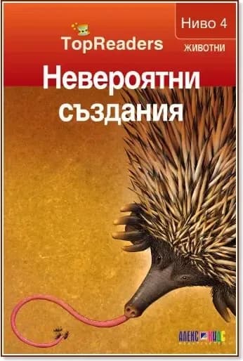 Корица на „TopReaders: Невероятни създания“, Робърт Коуп