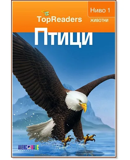 Корица на „TopReaders: Птици" — Денис Раян