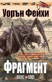 Корица на „Фрагмент“, Уорън Фейхи