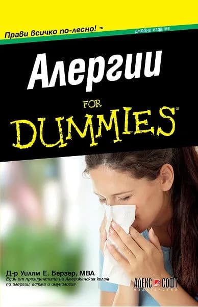 Корица на „Алергии For Dummies - джобно издание“, Д-р Уилям Е. Бергер