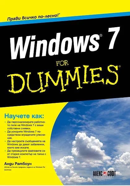 Корица на „Windows 7 for Dummies" — Анди Ратбоун