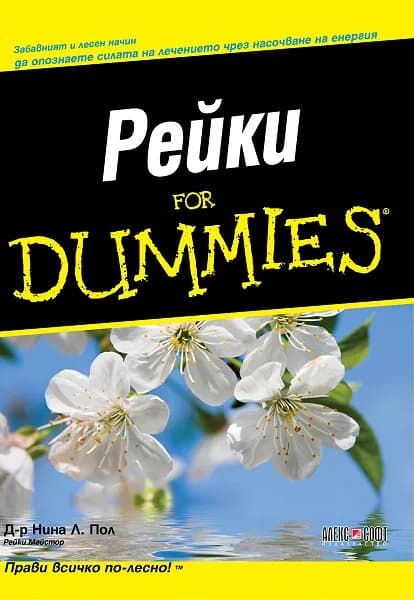 Корица на „Рейки For Dummies“, Д-р Нина Пол