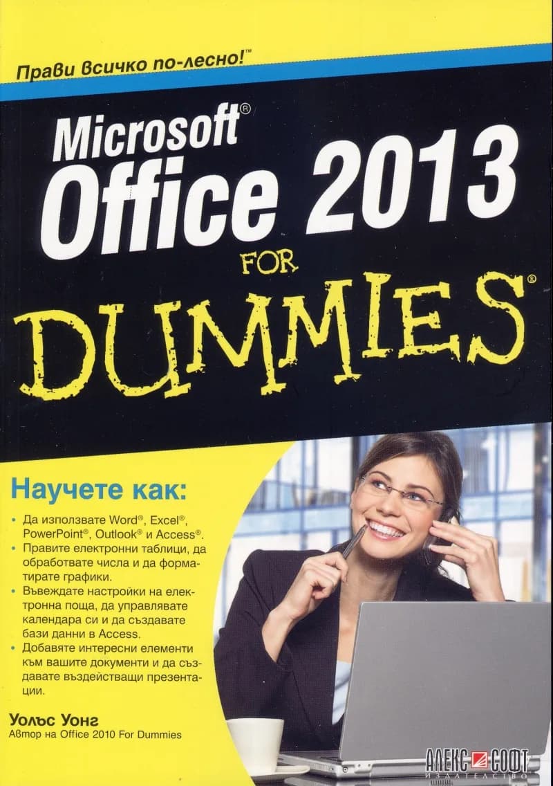 Корица на „Microsoft Office 2013 For Dummies“, Уолъс Уонг