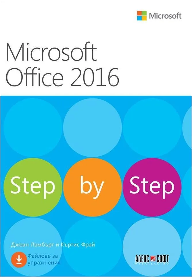Корица на „Microsoft Office 2016 - Step by Step" — Джоан Ламбърт