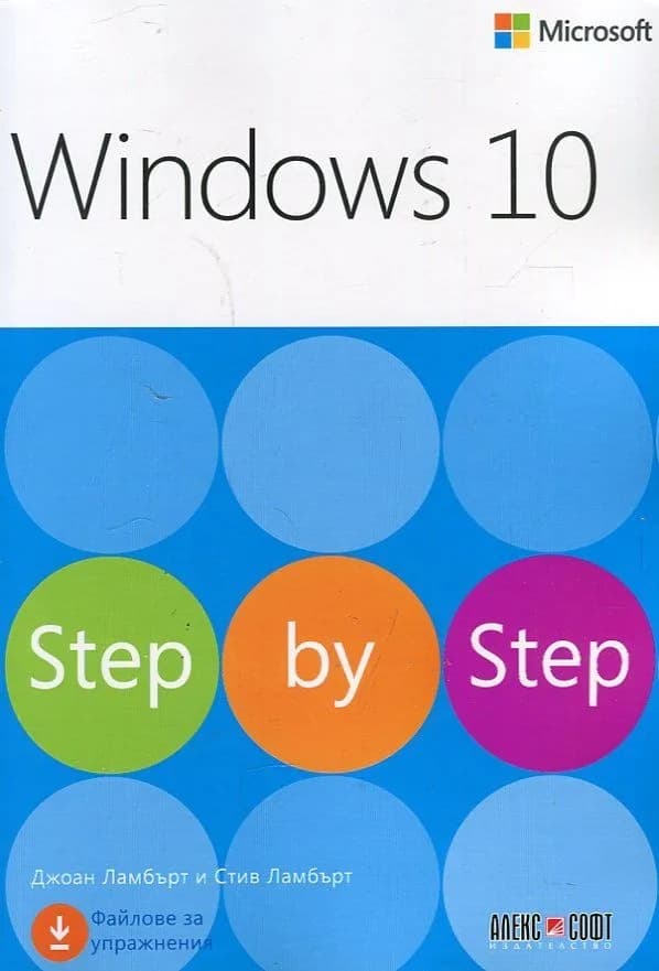 Корица на „Windows 10. Step by Step" — Джоан Ламбърт