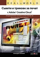 Корица на „Съвети и трикове за печат с Adobe Creative Cloud“, Клаудия Маккю