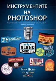 Корица на „Инструментите на Photoshop" — Глин Дюис