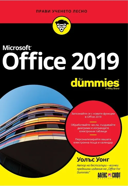 Корица на „Microsoft Office 2019 for Dummies“, Уолъс Уонг