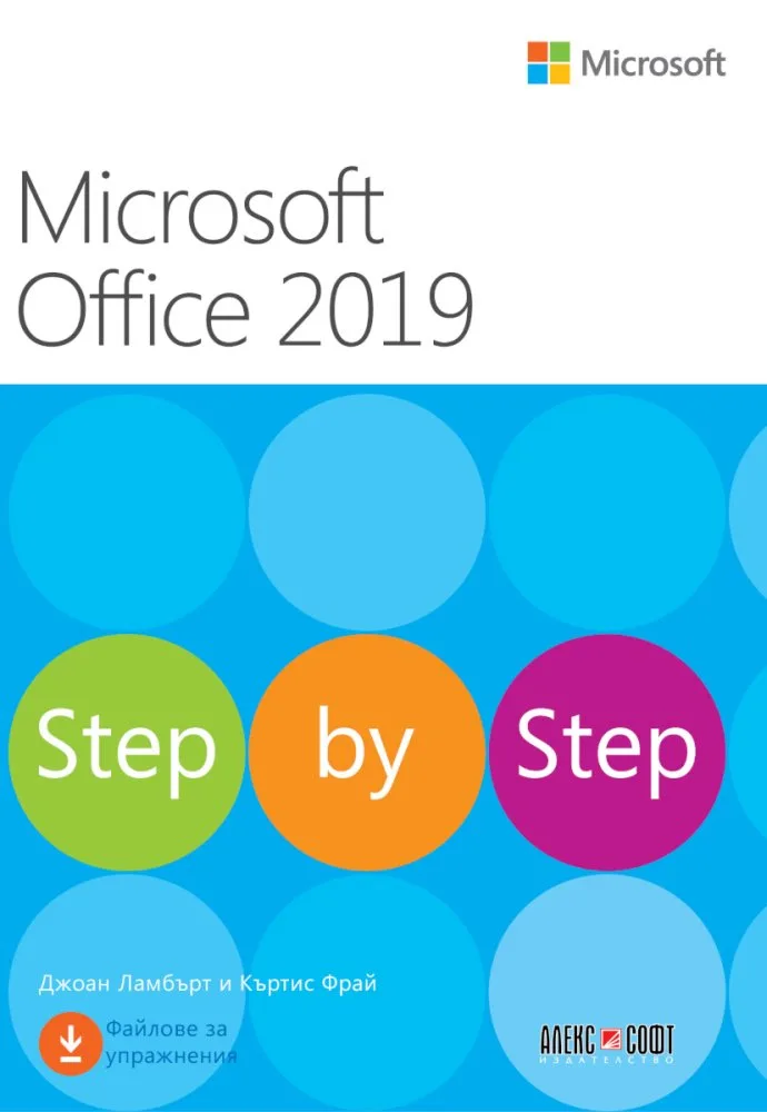 Корица на „Microsoft Office 2019 - Step by Step" — Джоан Ламбърт