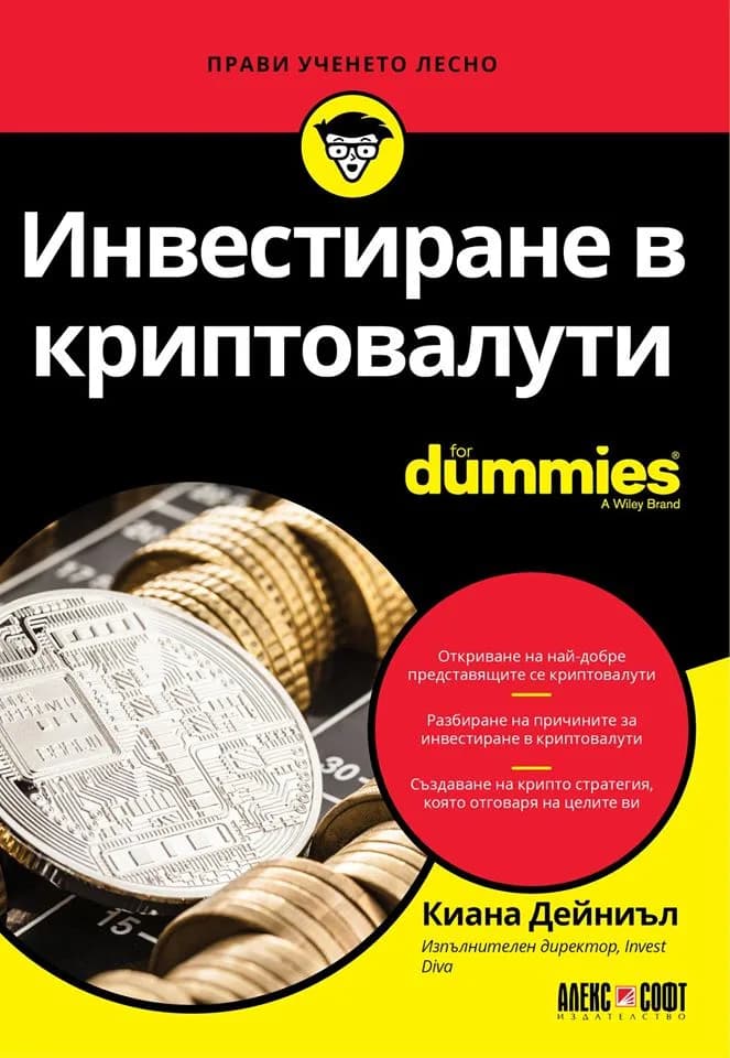 Корица на „Инвестиране в криптовалути For Dummies" — Киана Дейниъл