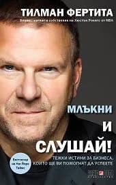 Корица на „Млъкни и слушай“, Тилман Фертита