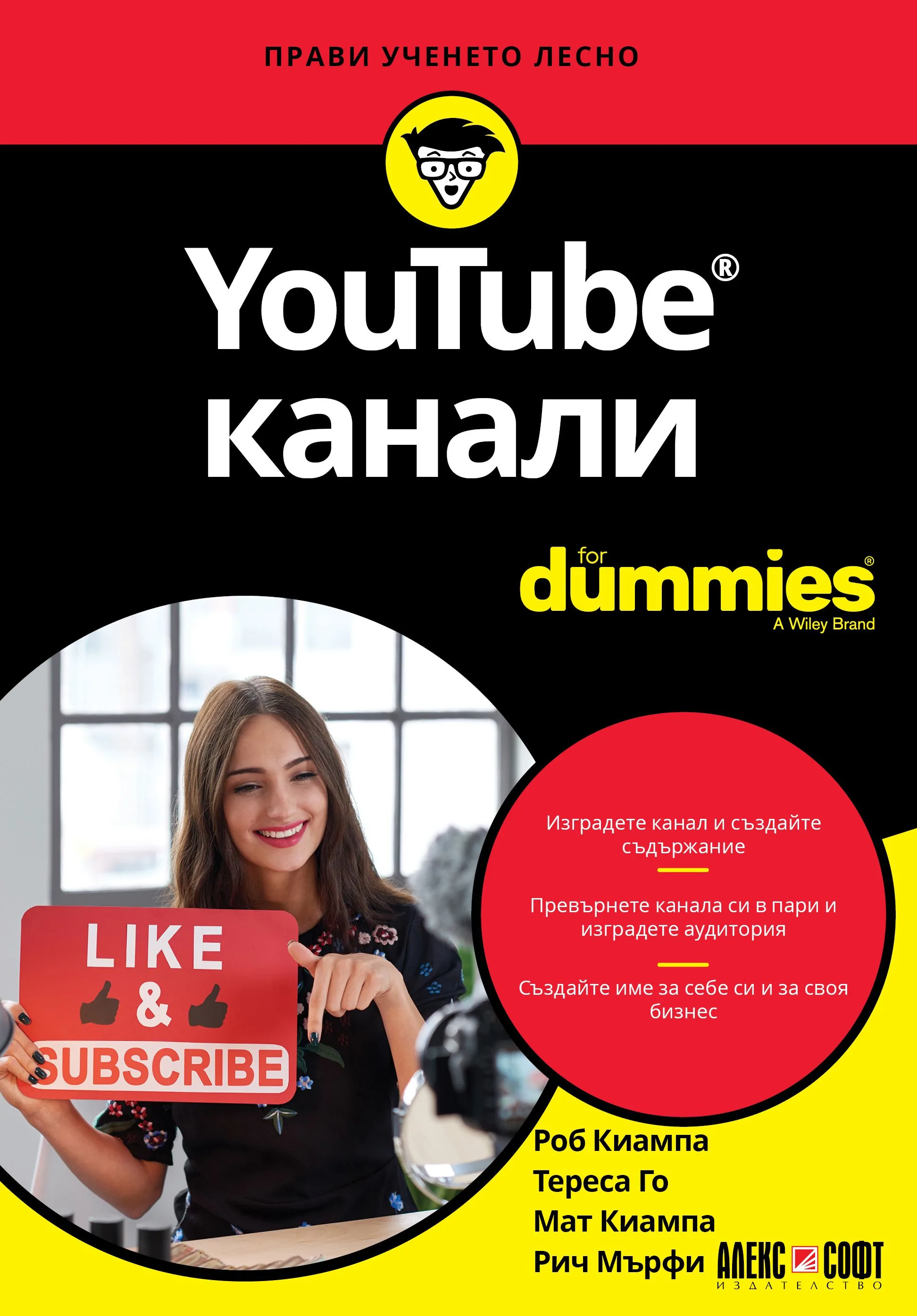 Корица на „YouTube канали For Dummies“, Колектив