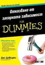 Корица на „Отказване от захарната зависимост For Dummies“, Дан ДеФиджо